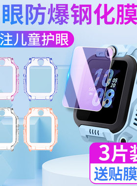 适用于小天才Z6A保护壳小天才Z6S儿童电话手表Z6Pro钢化膜Z6巅峰版硅胶保护套防摔护眼蓝光手表保护贴膜全包