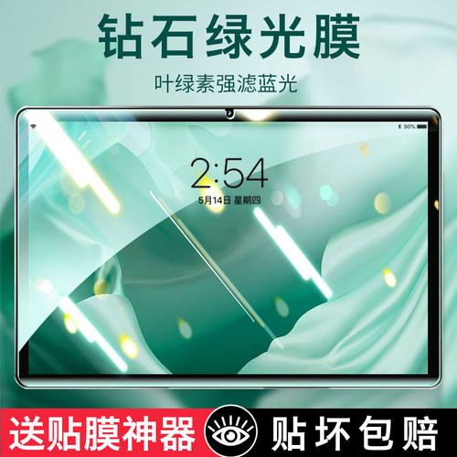 联想小新pad钢化膜平板蓝光