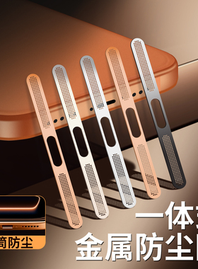 适用于苹果17promax防尘网16pro手机防尘网膜iPhone15/14Pro听筒防灰13/12充电口扬声器IP喇叭金属保护贴膜