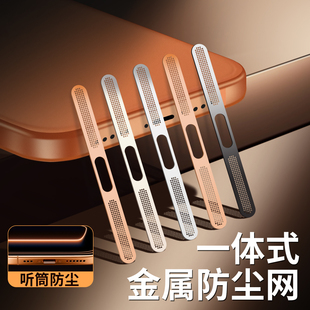 适用于苹果17promax防尘网16pro手机防尘网膜iPhone15/14Pro听筒防灰13/12充电口扬声器IP喇叭金属保护贴膜