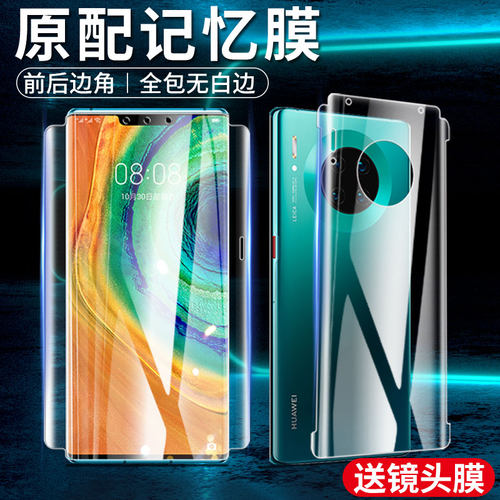 适用于华为mate30pro钢化水凝膜mate30手机30epro全屏mt30曲面全覆盖m30全包边meta全包前后贴膜镜头曲屏软 - 封面