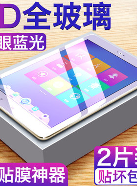 适用于步步高家教机S3pro钢化膜s3平板s1a全屏s7护眼k5蓝光s5c屏幕s6学习机h9保护Prow贴膜s2点读机h20/h9a