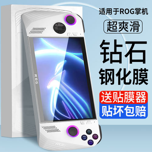 适用于华硕ROG掌机钢化膜