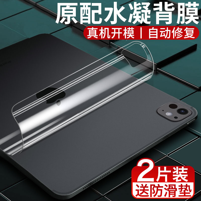 JIWA适用于2024款iPad水凝后膜