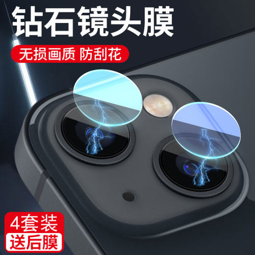 JIWA\姞娃适用苹果13系列镜头膜