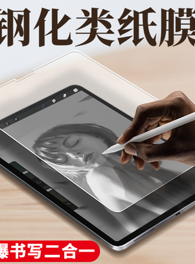 iPad类纸膜2025新款Pro11钢化膜2020苹果air6/7手写9.7平板10.9纸质10.2寸10.5磨砂mini5/6书写13寸贴膜2024