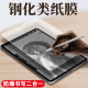 7手写9.7平板10.9纸质10.2寸10.5磨砂mini5 iPad类纸膜2025新款 Pro11钢化膜2020苹果air6 6书写13寸贴膜2024