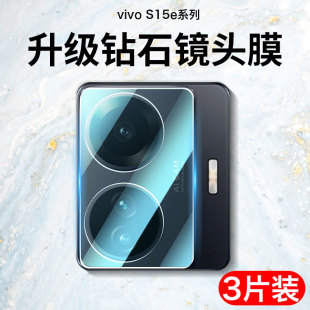 vivos15e镜头膜s15e手机vivos15pro后置摄像头钢化膜vivo相机镜片s15保护圈贴膜vivi后盖壳屏幕保护贴膜