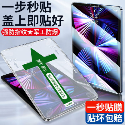 JIWA/姞娃iPad秒贴型钢化膜