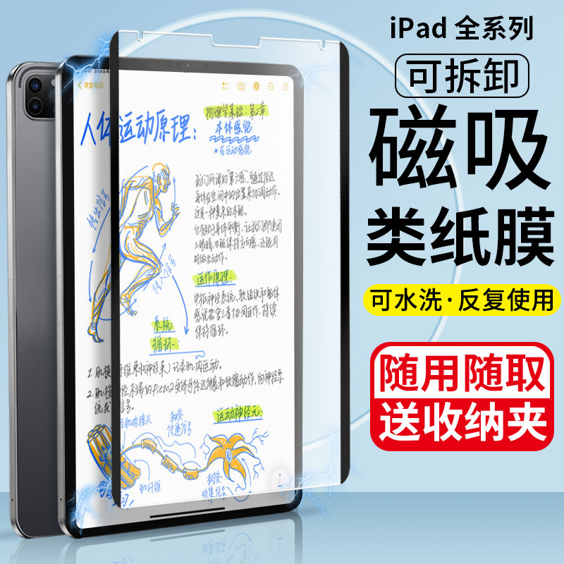 JIWA姞娃iPad磁吸类纸膜送收纳夹