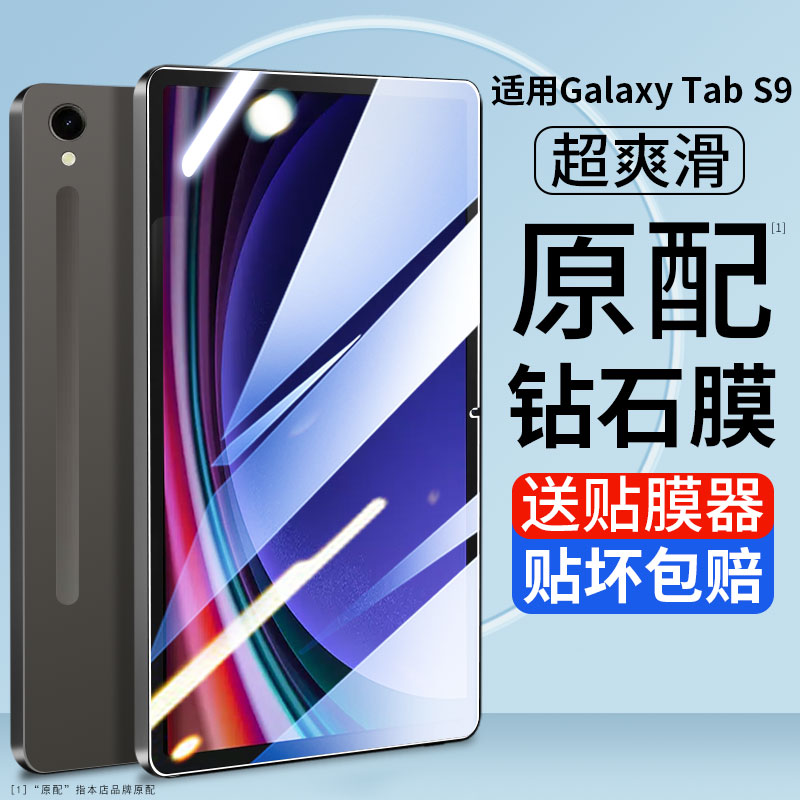 JIWA适用于三星TabS9系列钢化膜