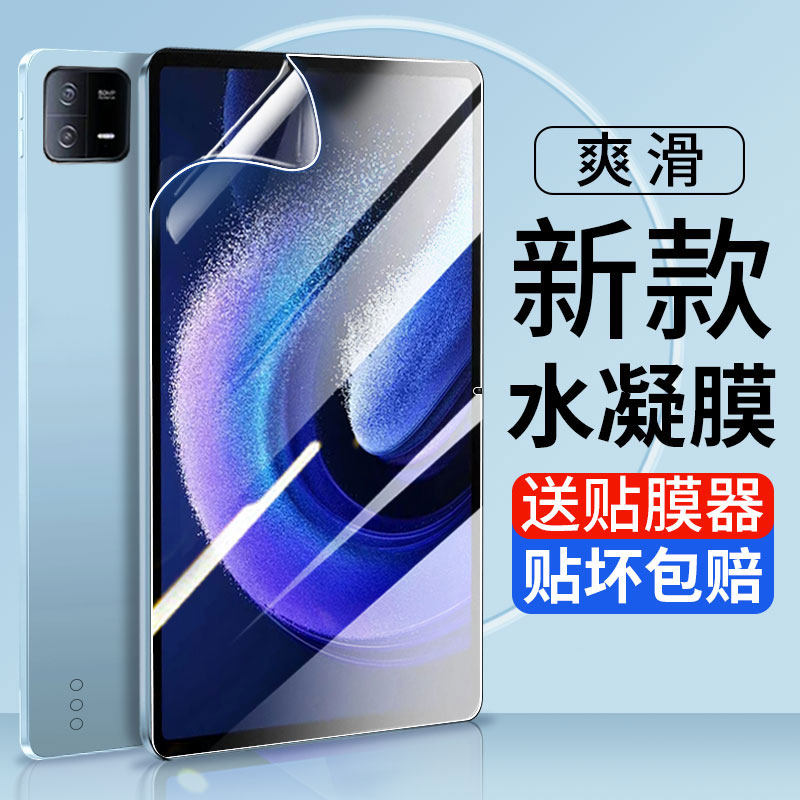 适用于小米平板6钢化水凝膜mipad平板电脑6pro屏幕保护贴膜11.2英寸六代屏保软膜por类纸软膜书写绘画2023款