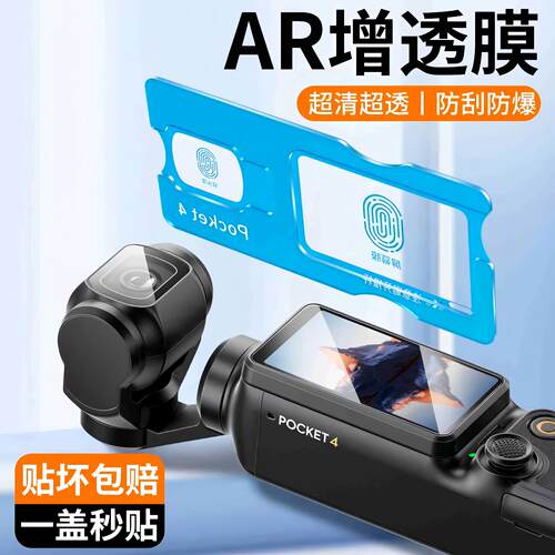 姞娃适用于大疆Pocket钢化膜