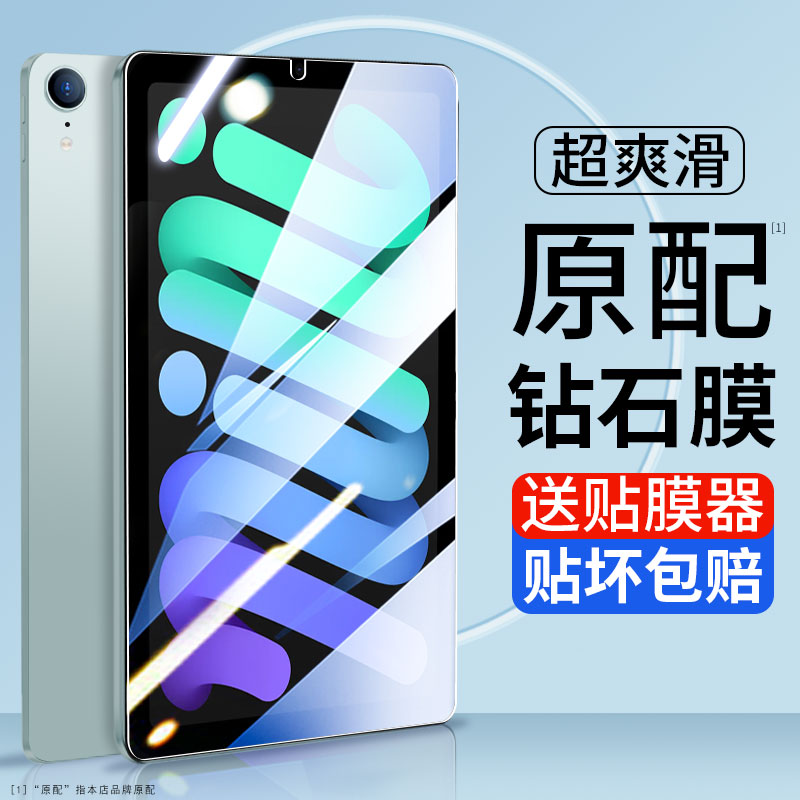 适用于iPad mini7钢化水凝膜iPad平板电脑迷你第七代屏幕保护贴膜8.3英寸2024新款mini7磁吸类纸膜屏保