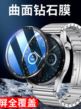 适用于华为gt3手表膜Watchgt3钢化水凝膜gtrunner曲面全屏46mm42全包GT Runner智能运动手表保护贴膜表盘防摔