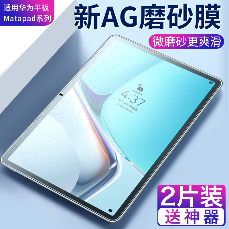 适用于华为matepad11钢化膜matepadPro平板10.8英寸11电脑10.4寸12.6磨砂2021新款m6全屏保护贴膜屏保防摔