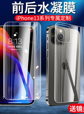 苹果13钢化水凝膜后膜全屏覆盖
