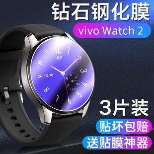 vivowatch2钢化膜vivo手表膜watch2表盘保护贴膜全屏覆盖vivi防刮vovo防摔智能手表二代2刚化玻璃膜vovi圆形