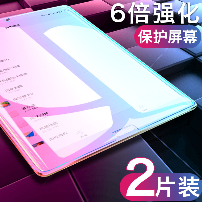 »ªÎªm5¸Ö»¯Ä¤m3ƽ°åµçÄÔ8.4/8.0/10.1/10.8Ó¢´çÇà´º°æÀ¶¹â±£»¤proµçÄÔ±£»¤ÌùĤ·ÀÀ¶¹âÈ«ÆÁ¸²¸Ç²£Á§8/8.4´ç