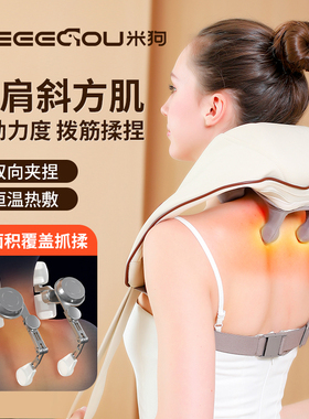 MEEE GOU/米狗颈部按摩器斜方肌仿人工揉捏肩颈按摩仪MKG39