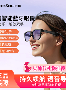 米狗(MEEE GOU) MTS03蓝牙智能眼镜语音导航听歌故事AI智能科技眼镜