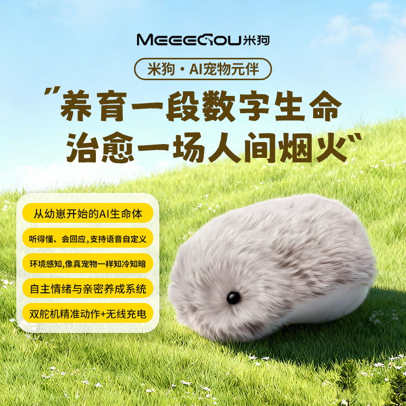 米狗（MEEE GOU）智能机器人毛绒玩具儿童情感陪伴男孩女孩宠物生日礼物
