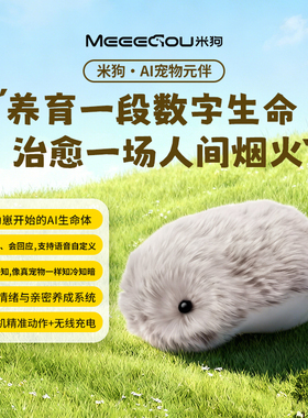 米狗（MEEE GOU）智能机器人毛绒玩具儿童情感陪伴男孩女孩宠物生日礼物
