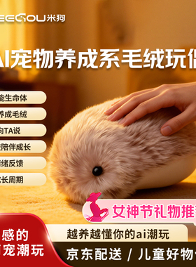 米狗（MEEE GOU）智能机器人毛绒玩具儿童情感陪伴男孩女孩宠物生日礼物