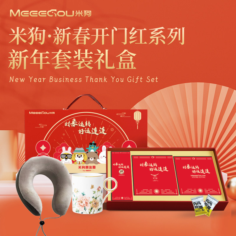 MEEE GOU/米狗多顿&国瓷永丰源联名热敷U型枕套装MC562