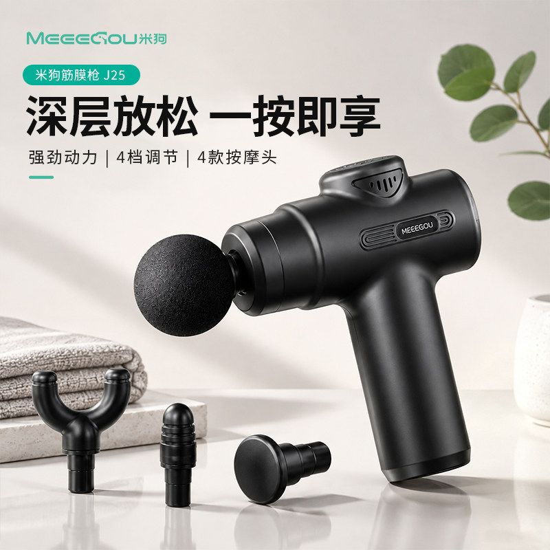 米狗（MEEEGOU）筋膜枪J25多功能mini便携式肌肉健身全自动按摩器