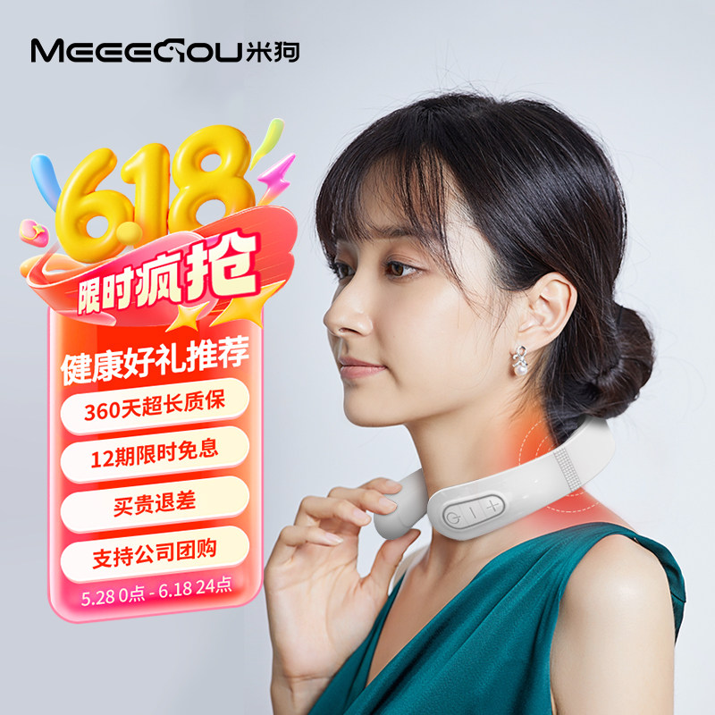 米狗MG889颈部脉冲揉捏多功能脖子按摩仪首选 父亲节礼物
