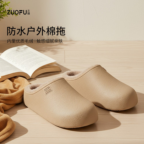 左福防水拖鞋保暖防滑厚底可外穿