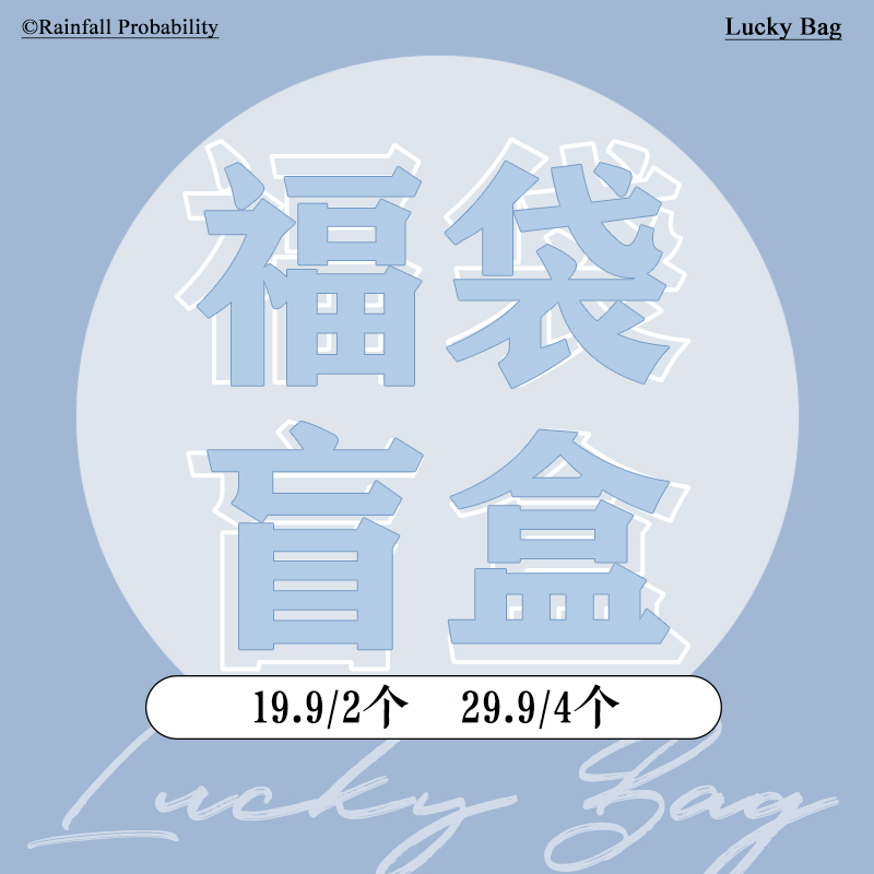 降雨幾率超值盲盒福袋清仓适用于iPhone12promax11手机壳mate40