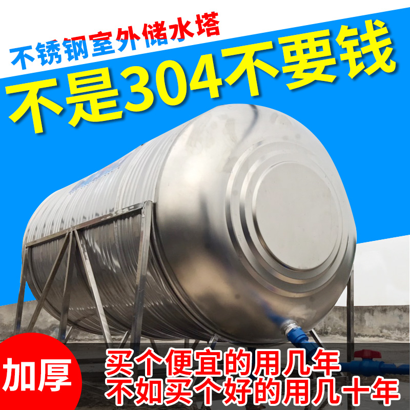不锈钢水箱加厚储水箱家用1吨卧式储水罐蓄水桶屋顶水塔304储水桶