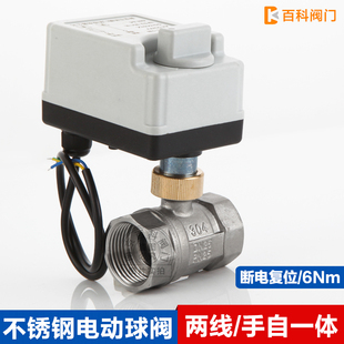 不锈钢两线手自一体电动球阀常闭电磁球阀手动操作二通阀常开DN20