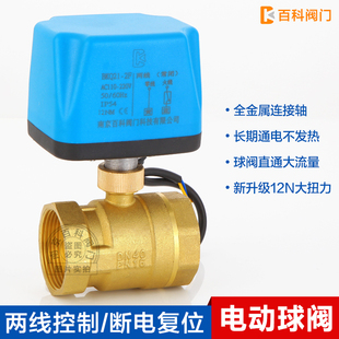 电动球阀220V金属常闭常开太阳能自来水二通阀12V24V电磁阀4分6分
