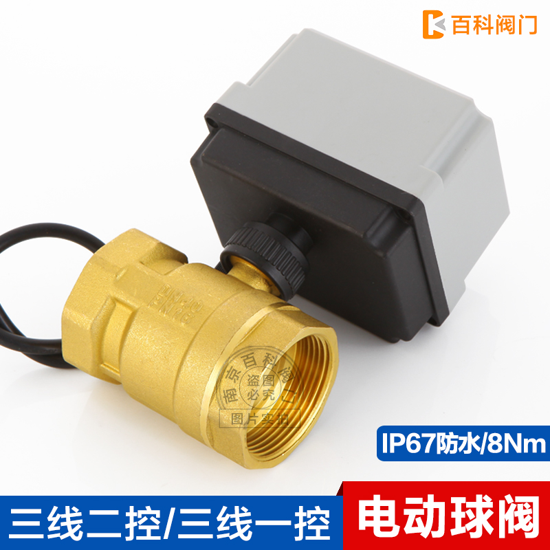 百科铜三线二控电动球阀防水防潮
