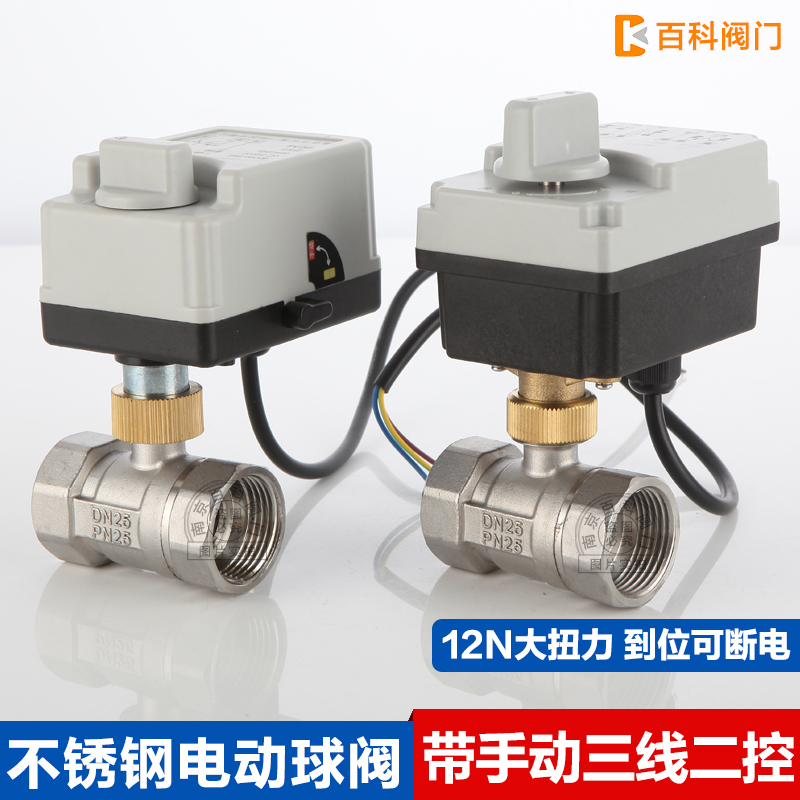 百科不锈钢手自一体三线电动球阀