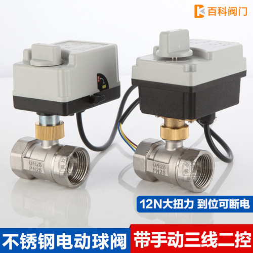 百科不锈钢手自一体三线电动球阀