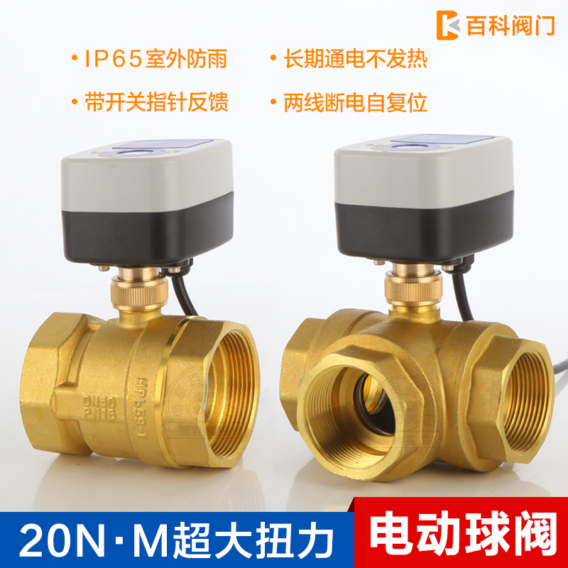 百科20牛米大扭力电动球阀大压力