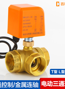 常闭常开电动球阀三通电动水阀AC220VDC24V太阳能温控电磁阀风机