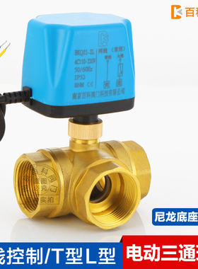 常闭式电动阀门两线三通球阀电磁阀太阳能自来水阀220V24V6分DN20