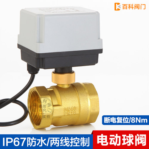百科黄铜螺纹防雨水两线电动球阀