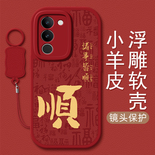 x100秋冬s17pro龙年x90红色s16顺乐平安s15 x50 s12 x23 x60 s10x80挂绳s5小羊皮x70 适用vivos18手机壳新款