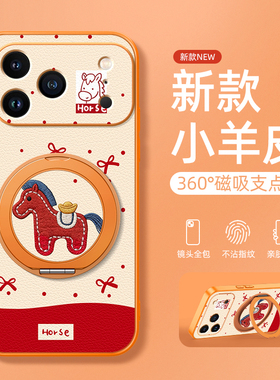 适用苹果17promax手机壳iphone16Pro苹果15新年限定14新款13磁吸支架xs2026马年11/12女款16plus卡通小羊皮