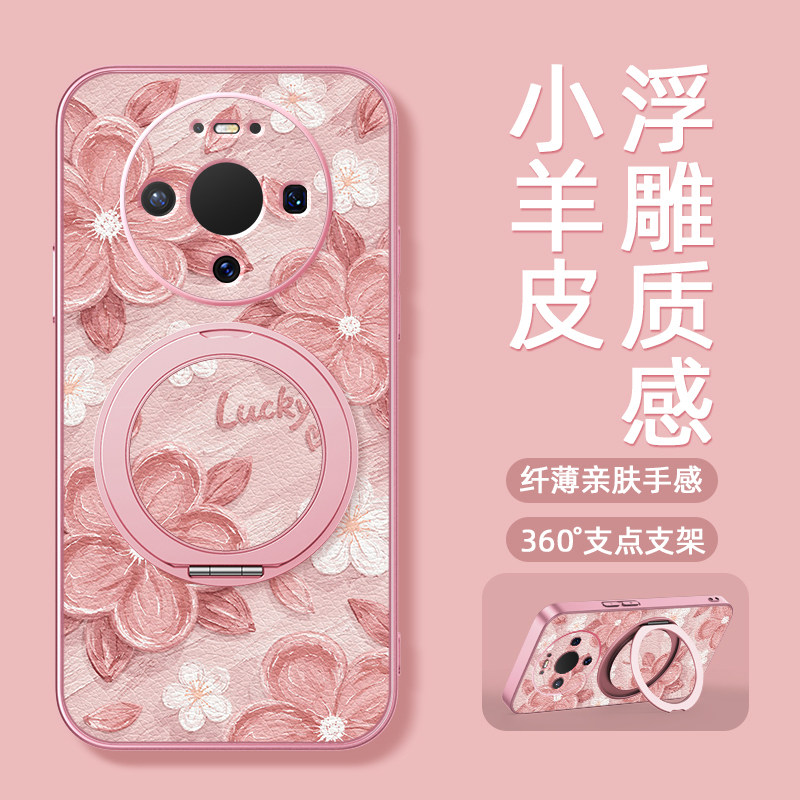 适用华为mate80pro手机壳mate70女款mate60pro+小羊皮硅胶软边新款5磁吸支架40/30防摔软卡通浮雕花瓣