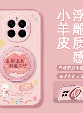 发财上头适用荣耀magic8pro手机壳华为magic7/magic6/5新款magic4/3磁吸支架旋转女男款卡通小羊皮防摔可爱