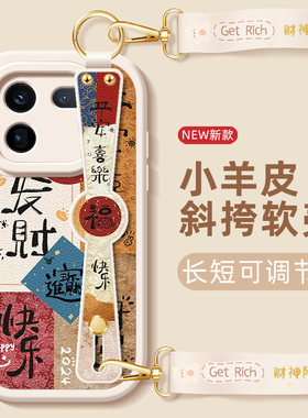 永远快乐适用iqoo12新款手机壳女款软硅胶vivoiqoo11pro小羊皮10卡通9可爱8/7斜挎腕带iq0011s全包防摔夏天