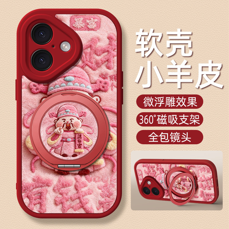 有钱富有适用苹果17手机壳iphone16ProMax小羊皮15/14新款13/11磁吸旋转支架12女款8plus卡通15pro硅胶xs可爱,3C数码配件,手机保护套/壳,淘宝优惠券,粉丝福利购,淘宝优惠卷