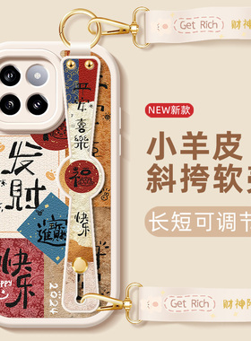 永远快乐适用小米4手机壳civi4pro/13新款小米12sultra女11斜挎腕带10/9卡通8高级mix4可爱小羊皮夏天背带